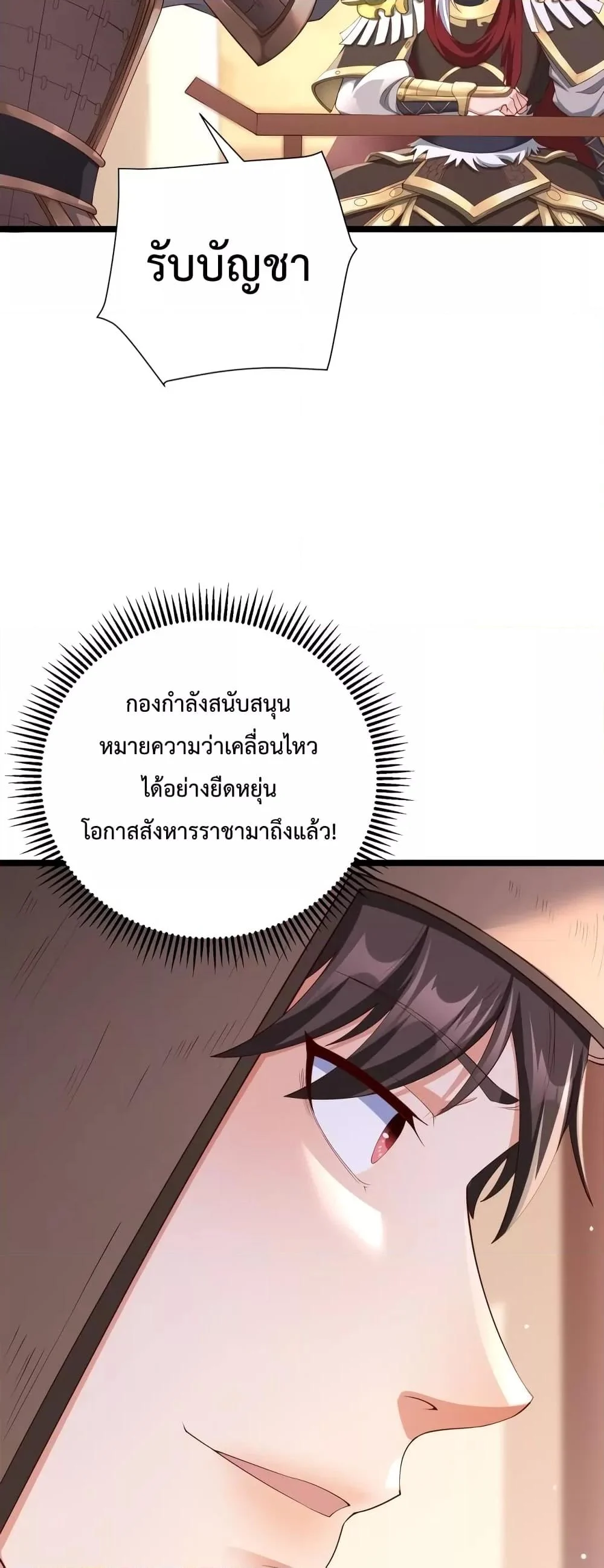 I Kill To Be God เป็นหนึ่งใต้หล้าด้วยระบบสังหารสุดแกร่ง ตอนที่ 11 page 29