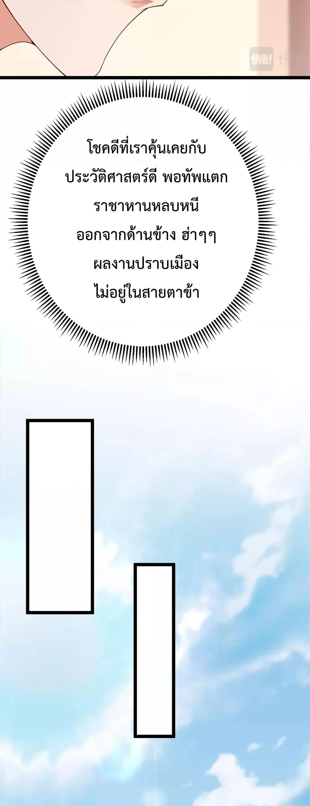 I Kill To Be God เป็นหนึ่งใต้หล้าด้วยระบบสังหารสุดแกร่ง ตอนที่ 11 page 30