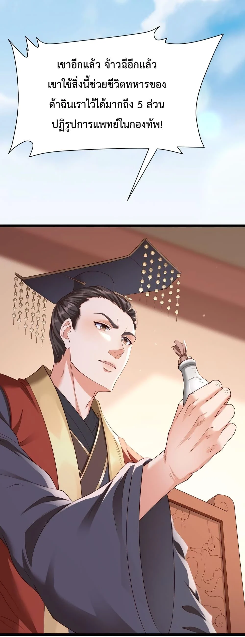 I Kill To Be God เป็นหนึ่งใต้หล้าด้วยระบบสังหารสุดแกร่ง ตอนที่ 11 page 31