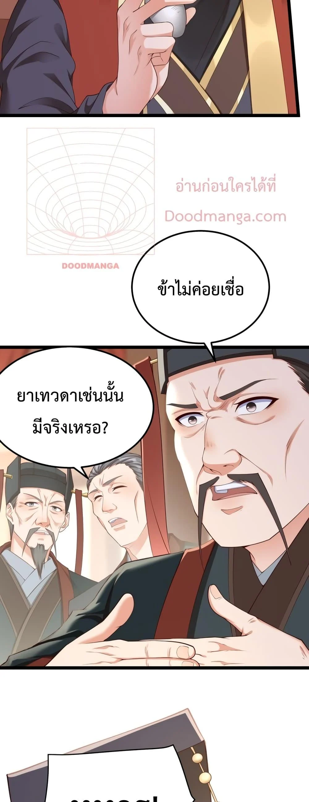 I Kill To Be God เป็นหนึ่งใต้หล้าด้วยระบบสังหารสุดแกร่ง ตอนที่ 11 page 33
