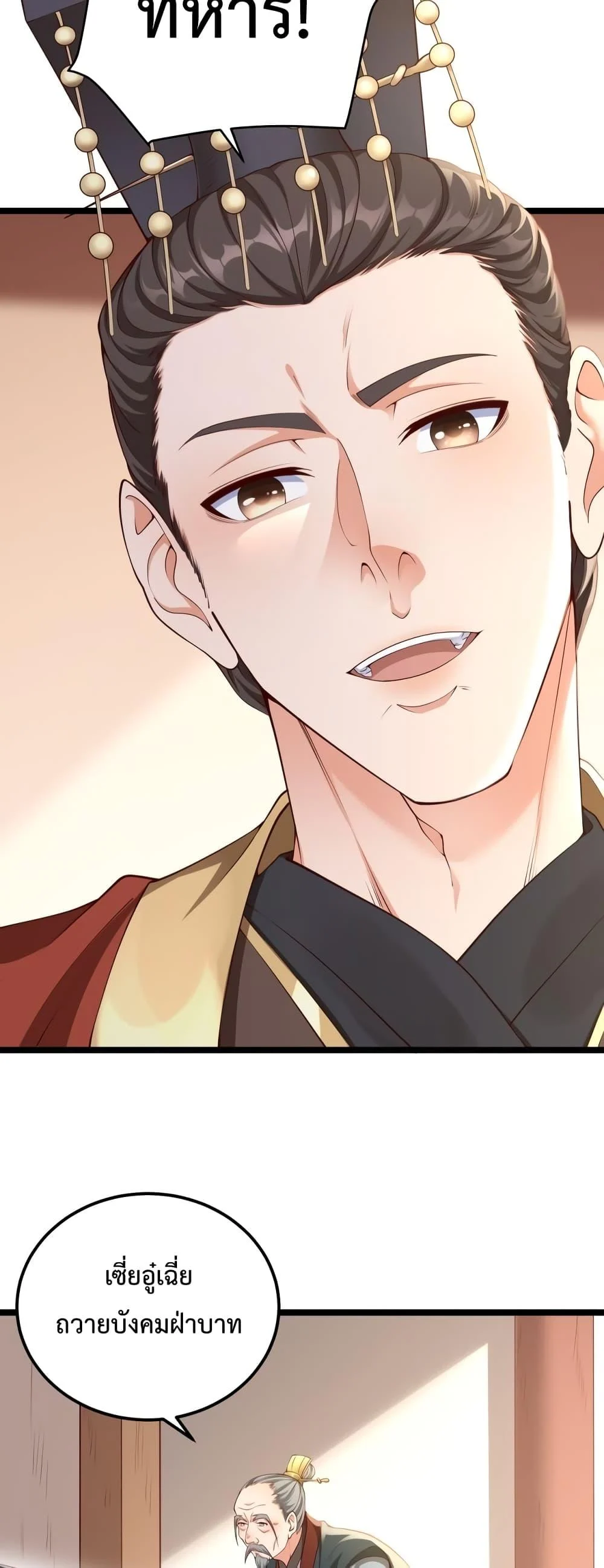 I Kill To Be God เป็นหนึ่งใต้หล้าด้วยระบบสังหารสุดแกร่ง ตอนที่ 11 page 34