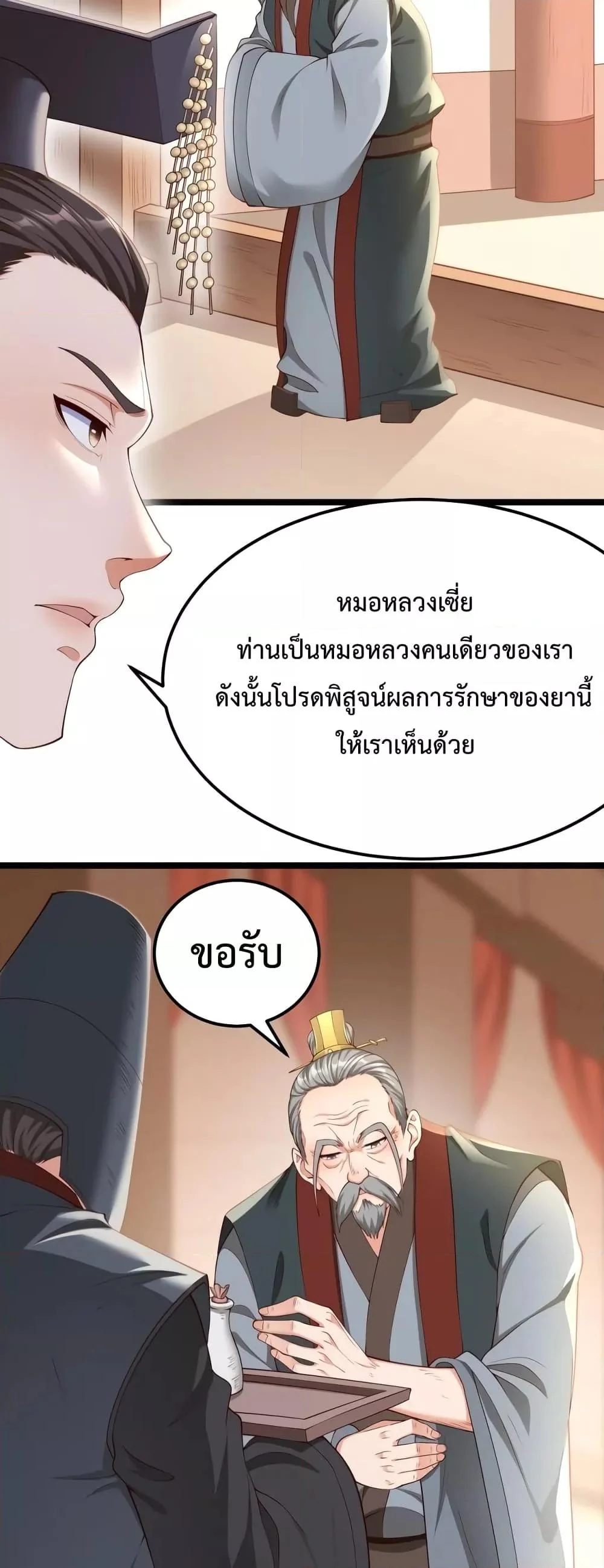 I Kill To Be God เป็นหนึ่งใต้หล้าด้วยระบบสังหารสุดแกร่ง ตอนที่ 11 page 35