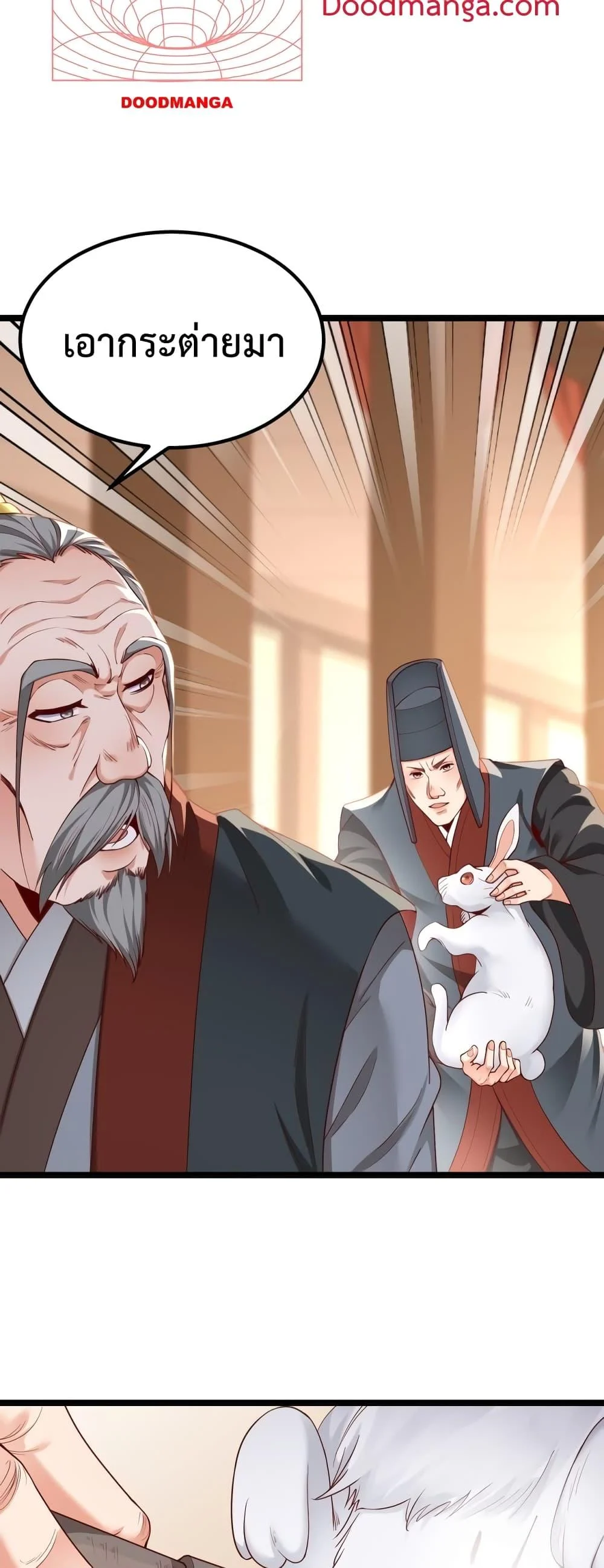 I Kill To Be God เป็นหนึ่งใต้หล้าด้วยระบบสังหารสุดแกร่ง ตอนที่ 11 page 37