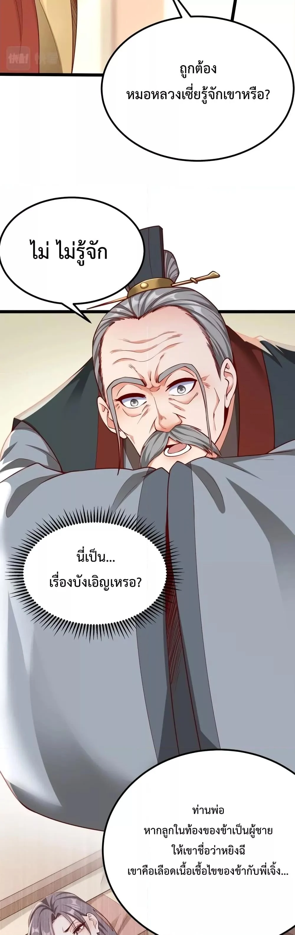 I Kill To Be God เป็นหนึ่งใต้หล้าด้วยระบบสังหารสุดแกร่ง ตอนที่ 12 page 3