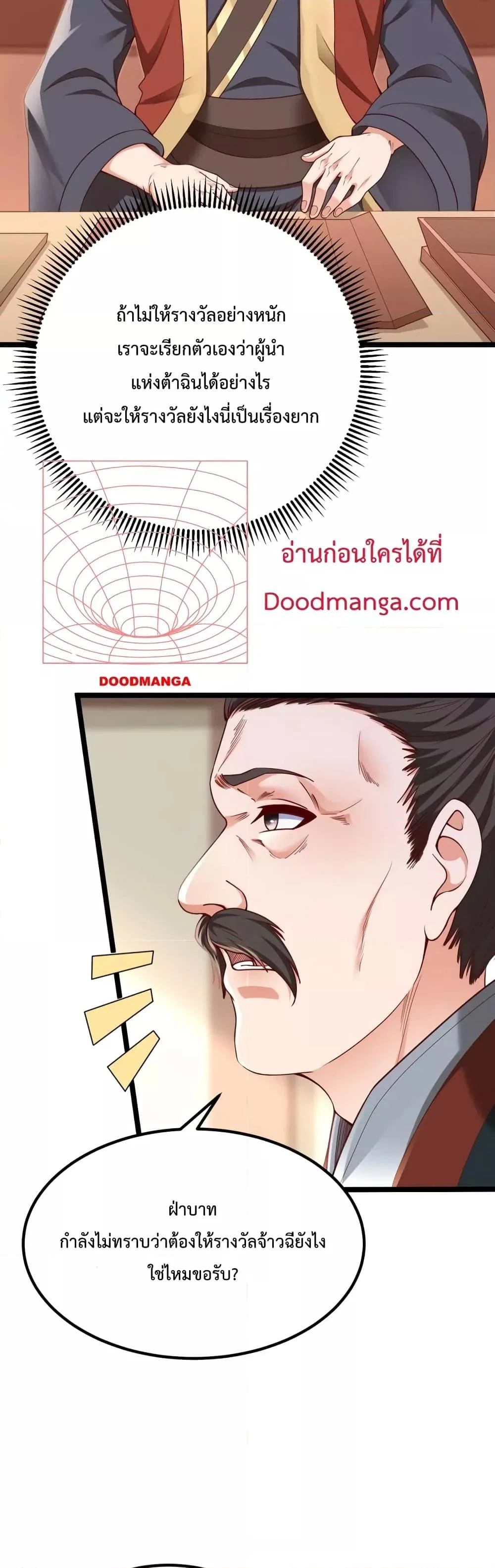 I Kill To Be God เป็นหนึ่งใต้หล้าด้วยระบบสังหารสุดแกร่ง ตอนที่ 12 page 7