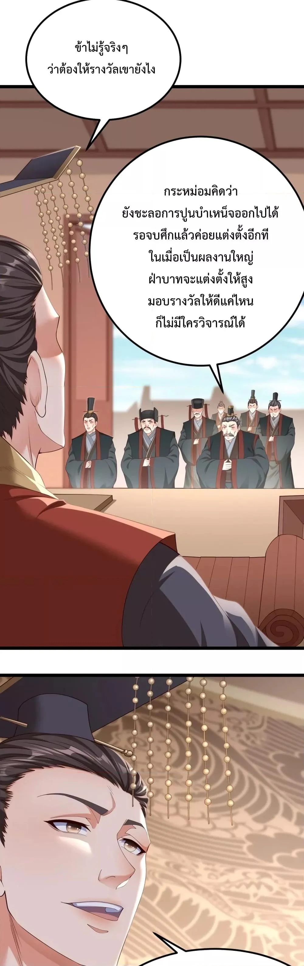 I Kill To Be God เป็นหนึ่งใต้หล้าด้วยระบบสังหารสุดแกร่ง ตอนที่ 12 page 8