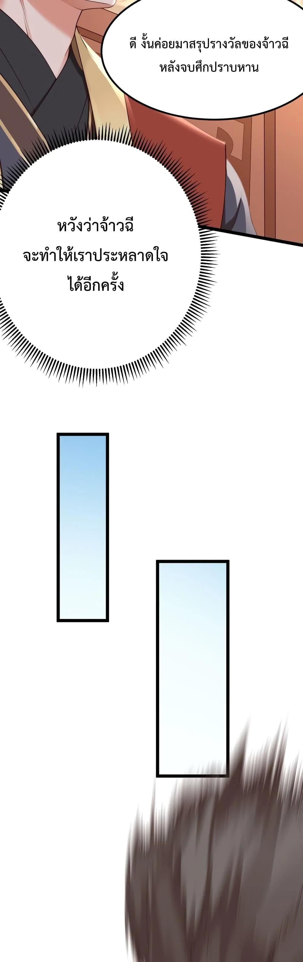 I Kill To Be God เป็นหนึ่งใต้หล้าด้วยระบบสังหารสุดแกร่ง ตอนที่ 12 page 9