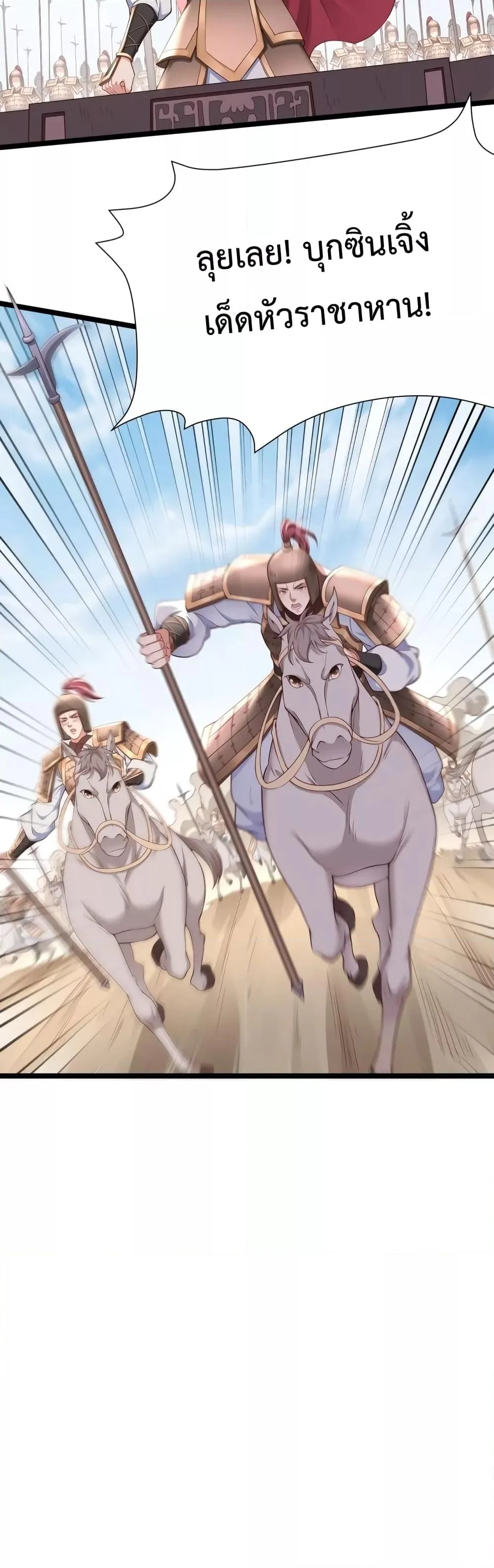 I Kill To Be God เป็นหนึ่งใต้หล้าด้วยระบบสังหารสุดแกร่ง ตอนที่ 12 page 12