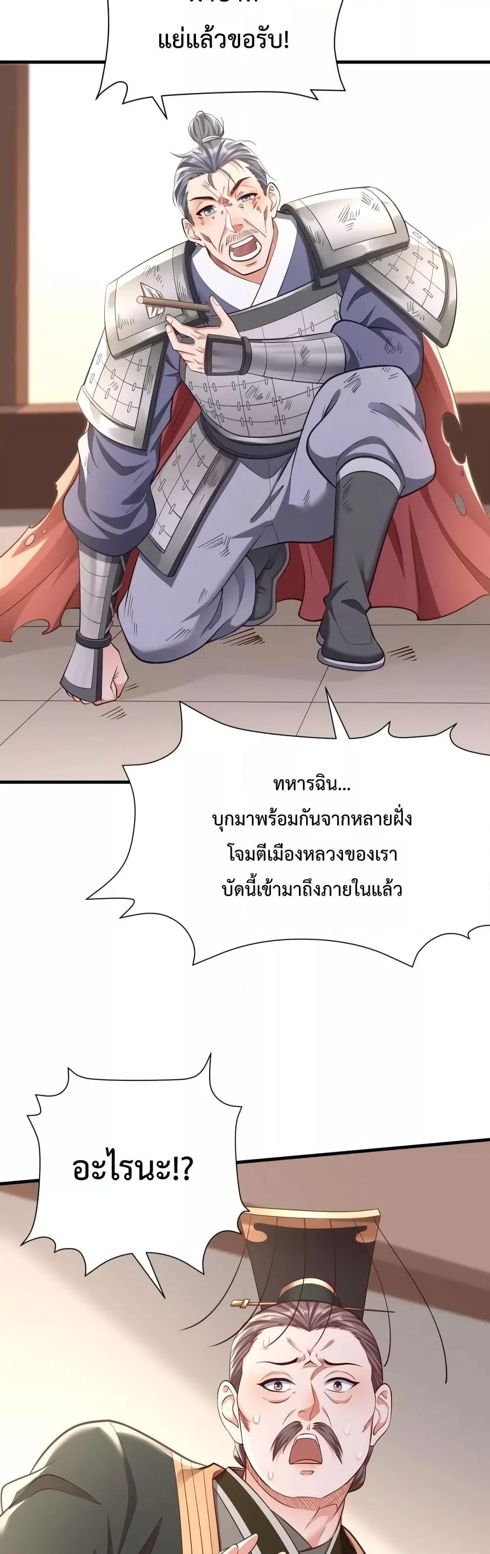 I Kill To Be God เป็นหนึ่งใต้หล้าด้วยระบบสังหารสุดแกร่ง ตอนที่ 12 page 16