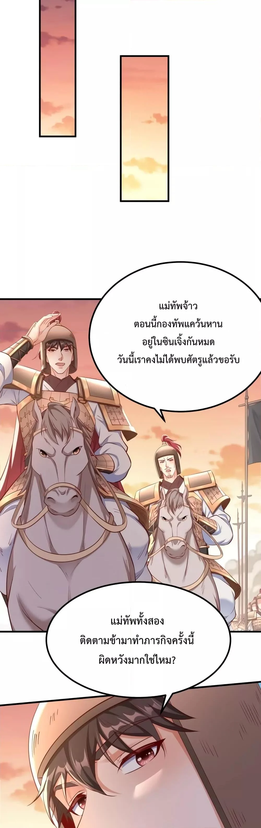 I Kill To Be God เป็นหนึ่งใต้หล้าด้วยระบบสังหารสุดแกร่ง ตอนที่ 12 page 20