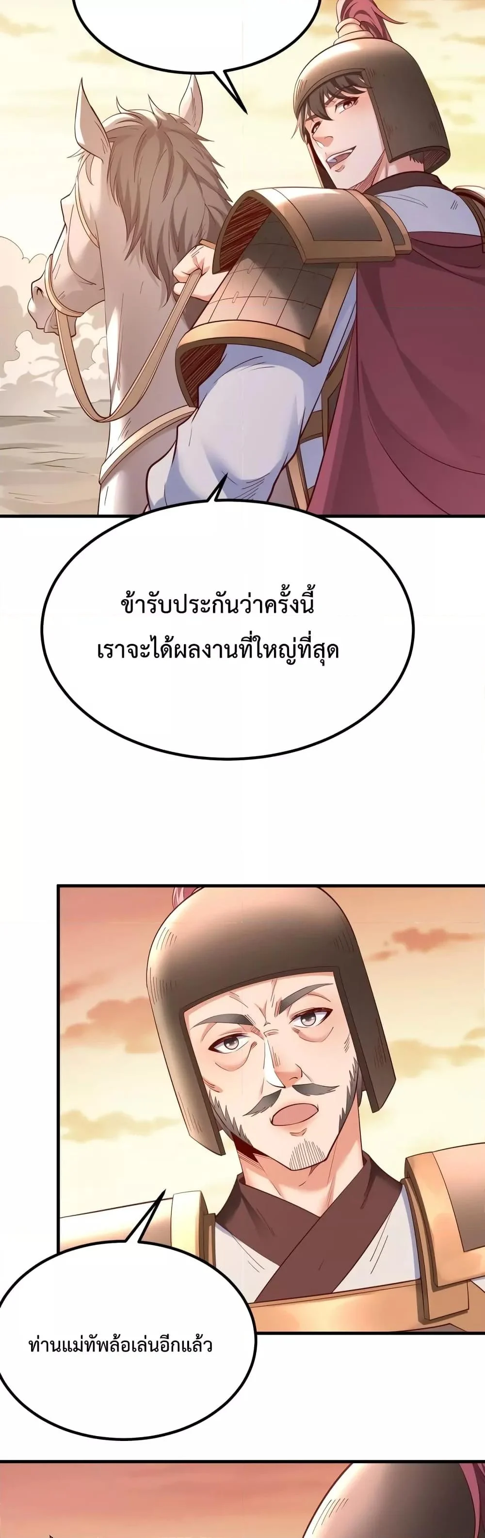 I Kill To Be God เป็นหนึ่งใต้หล้าด้วยระบบสังหารสุดแกร่ง ตอนที่ 12 page 22