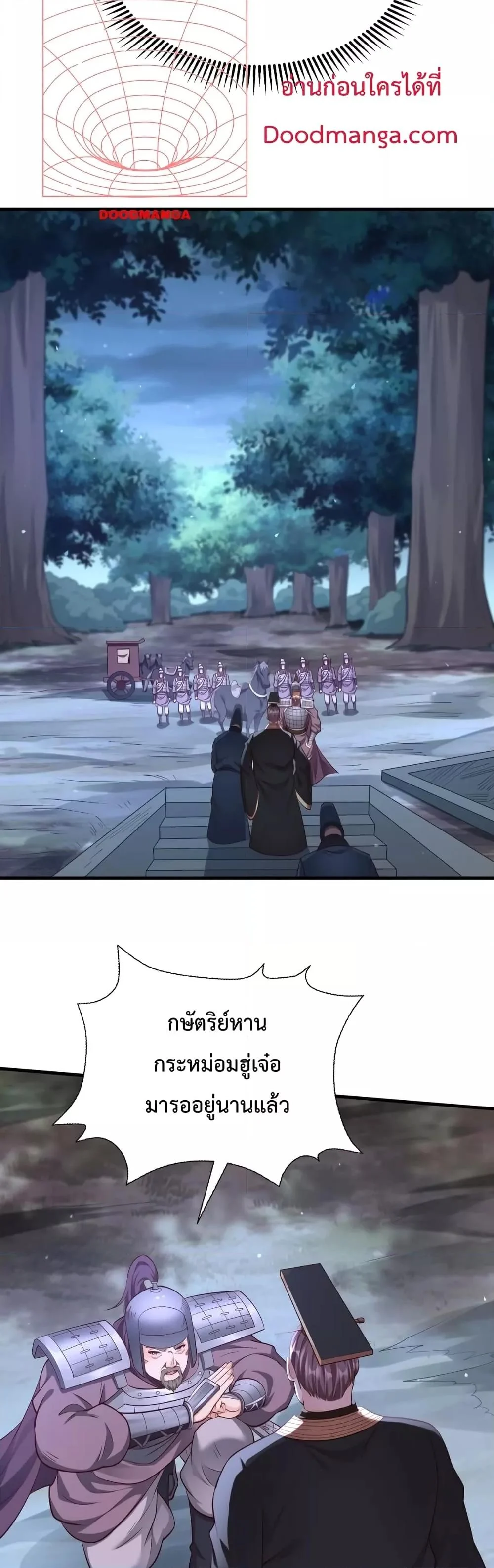 I Kill To Be God เป็นหนึ่งใต้หล้าด้วยระบบสังหารสุดแกร่ง ตอนที่ 12 page 25