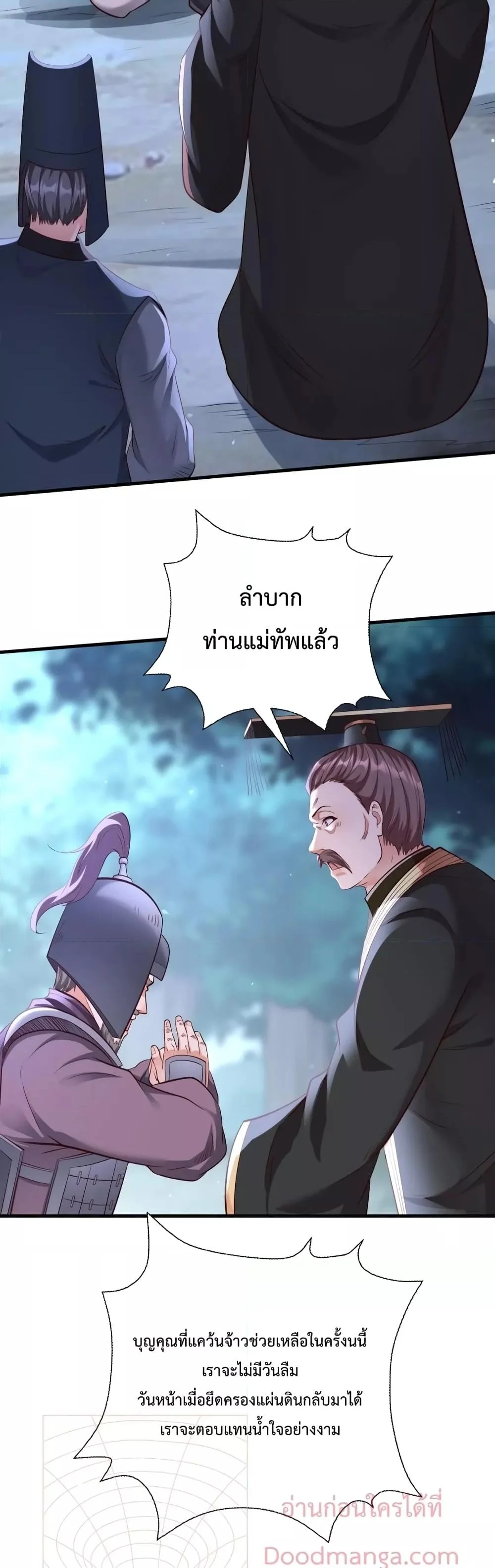 I Kill To Be God เป็นหนึ่งใต้หล้าด้วยระบบสังหารสุดแกร่ง ตอนที่ 12 page 26