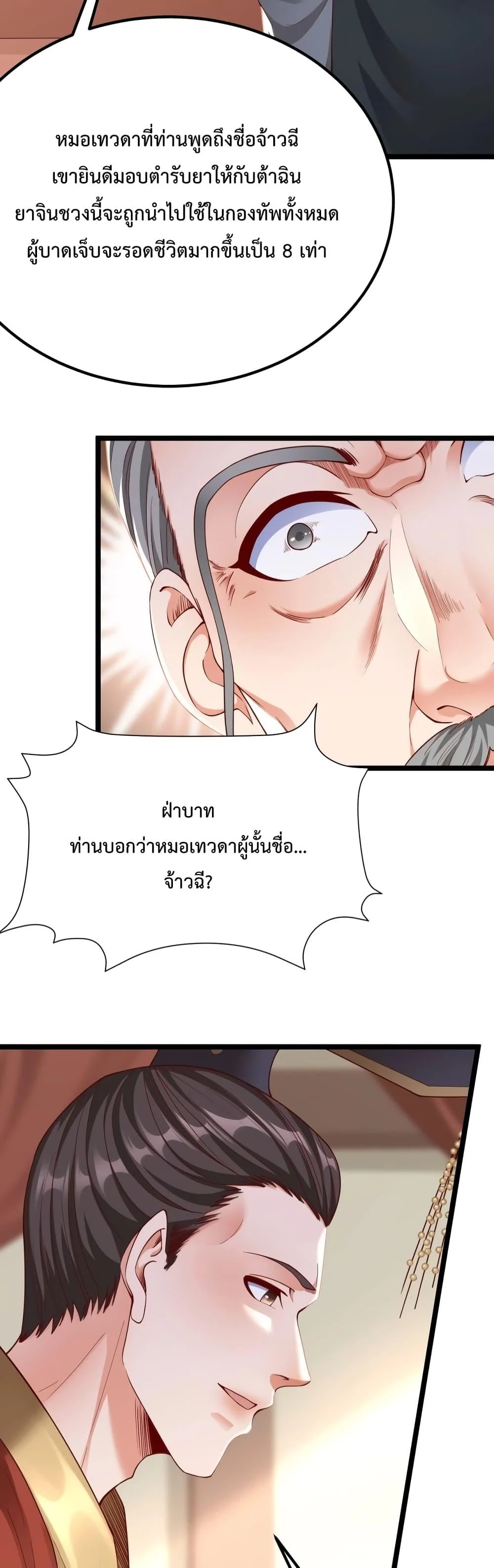 I Kill To Be God เป็นหนึ่งใต้หล้าด้วยระบบสังหารสุดแกร่ง ตอนที่ 13 page 2