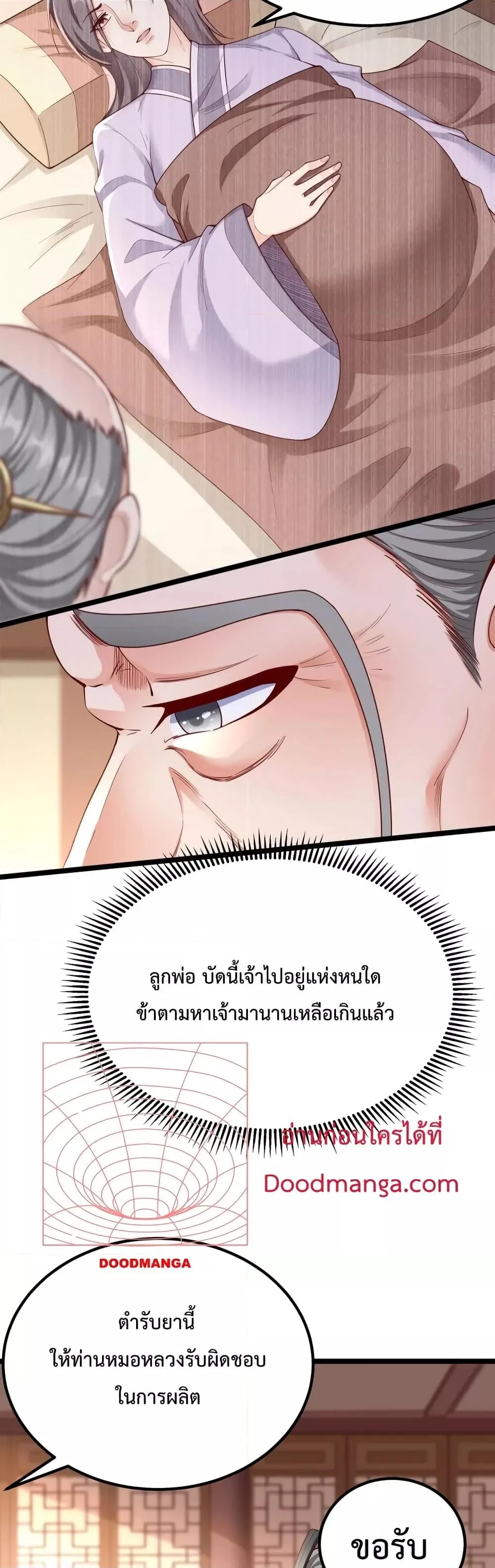 I Kill To Be God เป็นหนึ่งใต้หล้าด้วยระบบสังหารสุดแกร่ง ตอนที่ 13 page 4