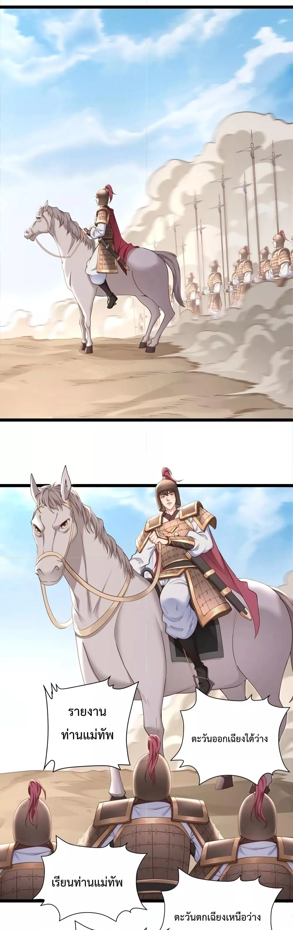 I Kill To Be God เป็นหนึ่งใต้หล้าด้วยระบบสังหารสุดแกร่ง ตอนที่ 13 page 13