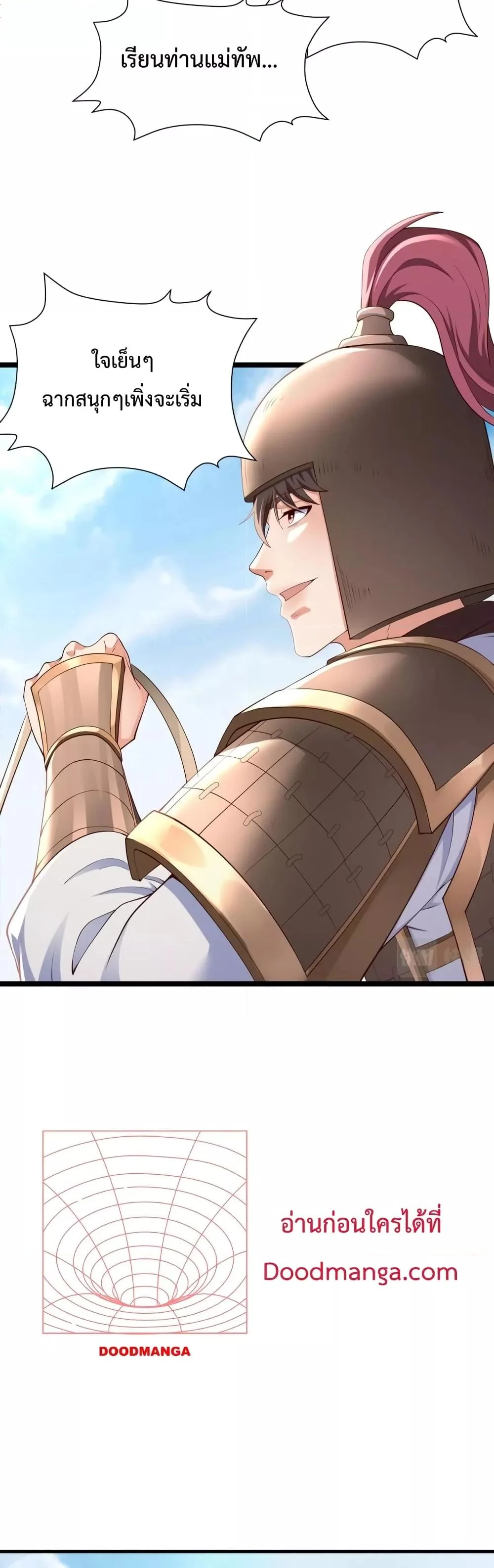 I Kill To Be God เป็นหนึ่งใต้หล้าด้วยระบบสังหารสุดแกร่ง ตอนที่ 13 page 14