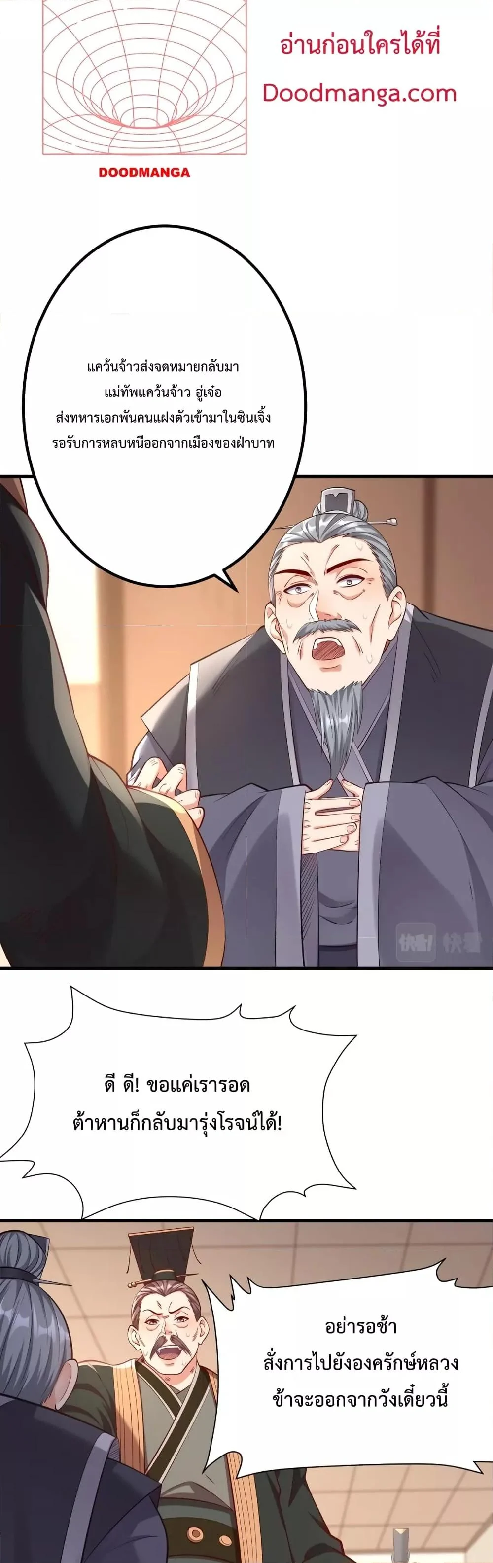 I Kill To Be God เป็นหนึ่งใต้หล้าด้วยระบบสังหารสุดแกร่ง ตอนที่ 13 page 18