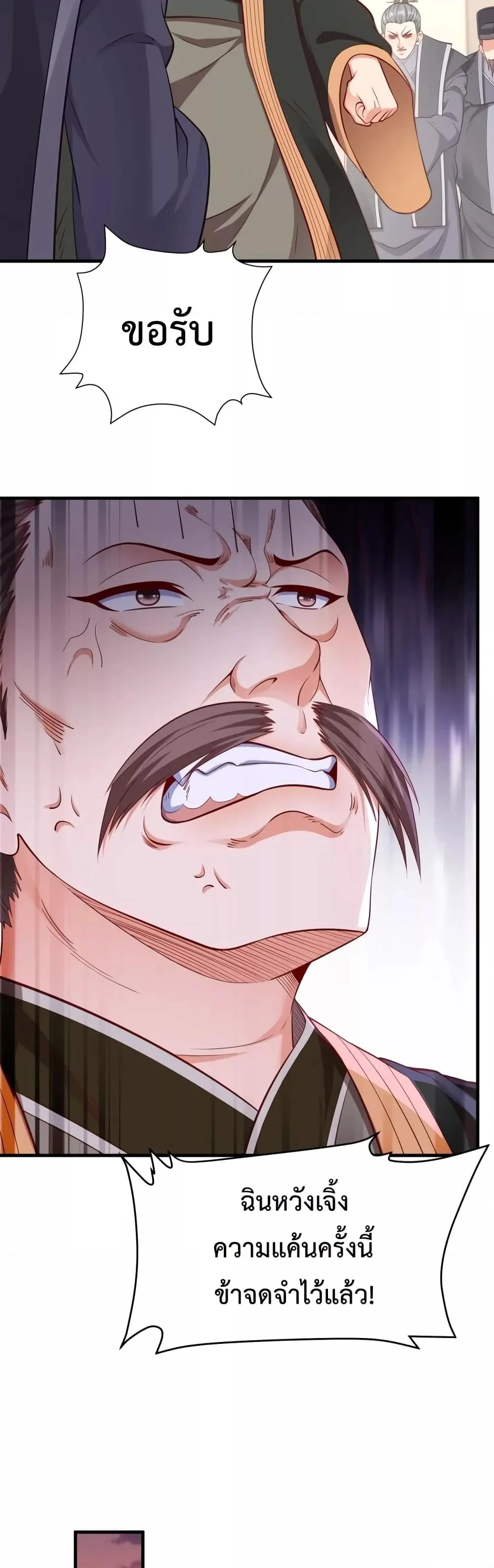 I Kill To Be God เป็นหนึ่งใต้หล้าด้วยระบบสังหารสุดแกร่ง ตอนที่ 13 page 19