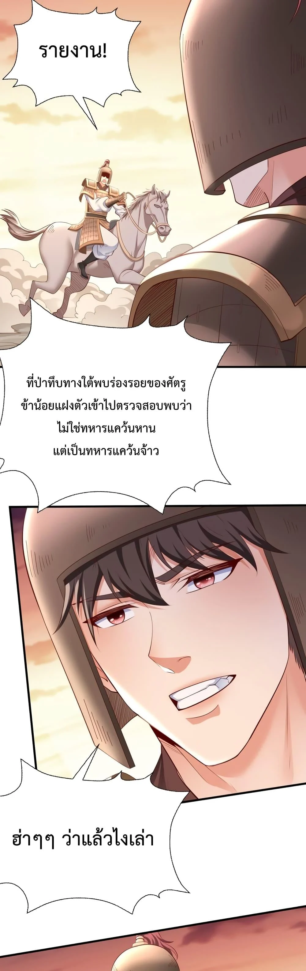 I Kill To Be God เป็นหนึ่งใต้หล้าด้วยระบบสังหารสุดแกร่ง ตอนที่ 13 page 23
