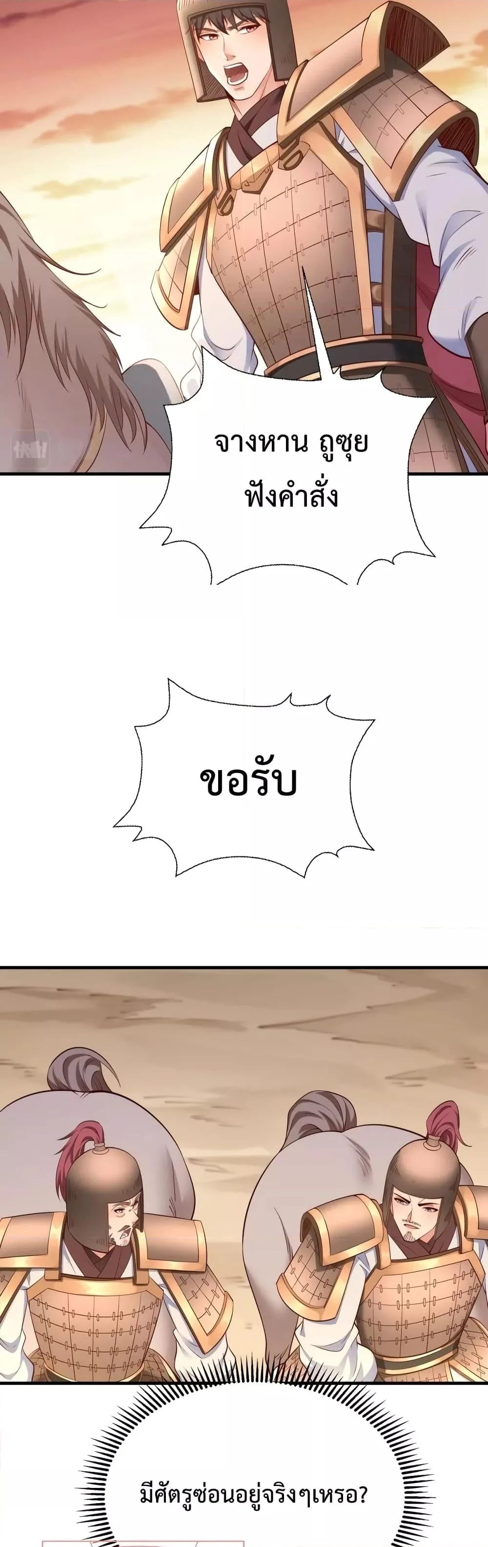 I Kill To Be God เป็นหนึ่งใต้หล้าด้วยระบบสังหารสุดแกร่ง ตอนที่ 13 page 24