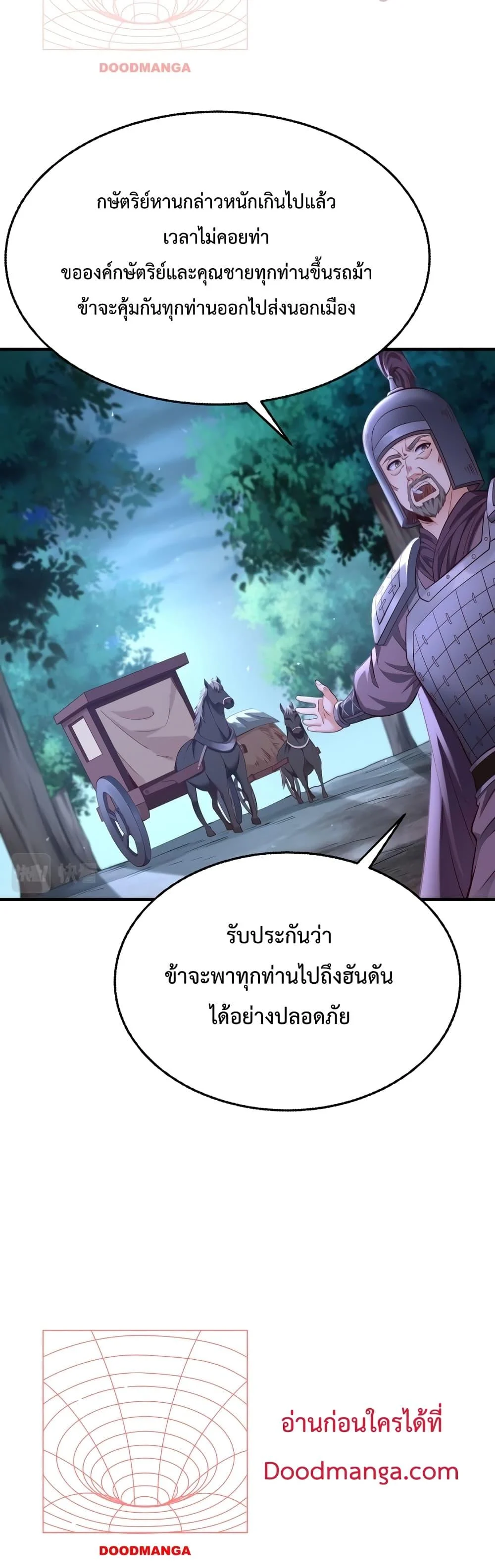 I Kill To Be God เป็นหนึ่งใต้หล้าด้วยระบบสังหารสุดแกร่ง ตอนที่ 13 page 27