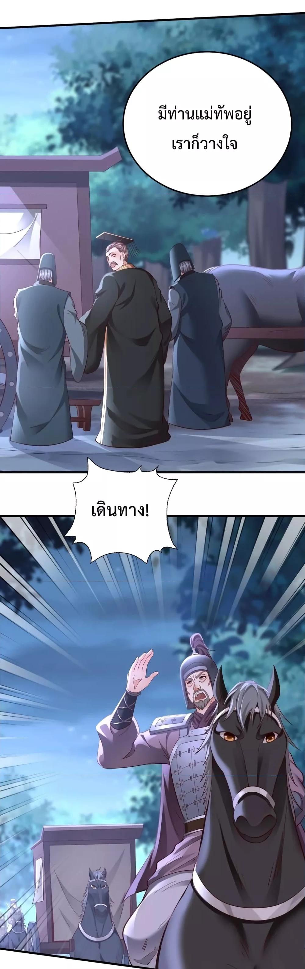 I Kill To Be God เป็นหนึ่งใต้หล้าด้วยระบบสังหารสุดแกร่ง ตอนที่ 13 page 28