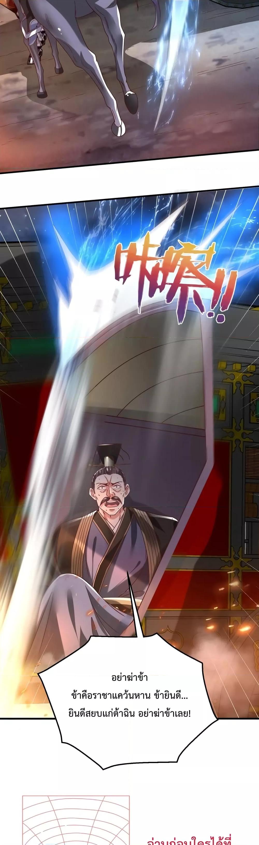 I Kill To Be God เป็นหนึ่งใต้หล้าด้วยระบบสังหารสุดแกร่ง ตอนที่ 14 page 3