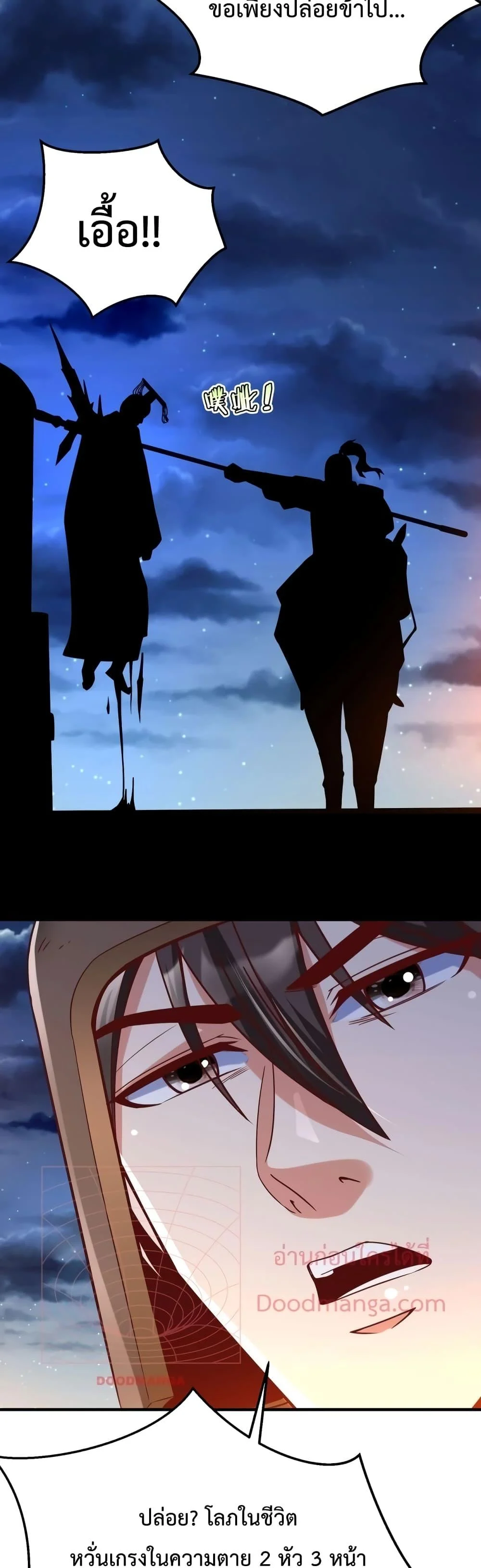 I Kill To Be God เป็นหนึ่งใต้หล้าด้วยระบบสังหารสุดแกร่ง ตอนที่ 14 page 5