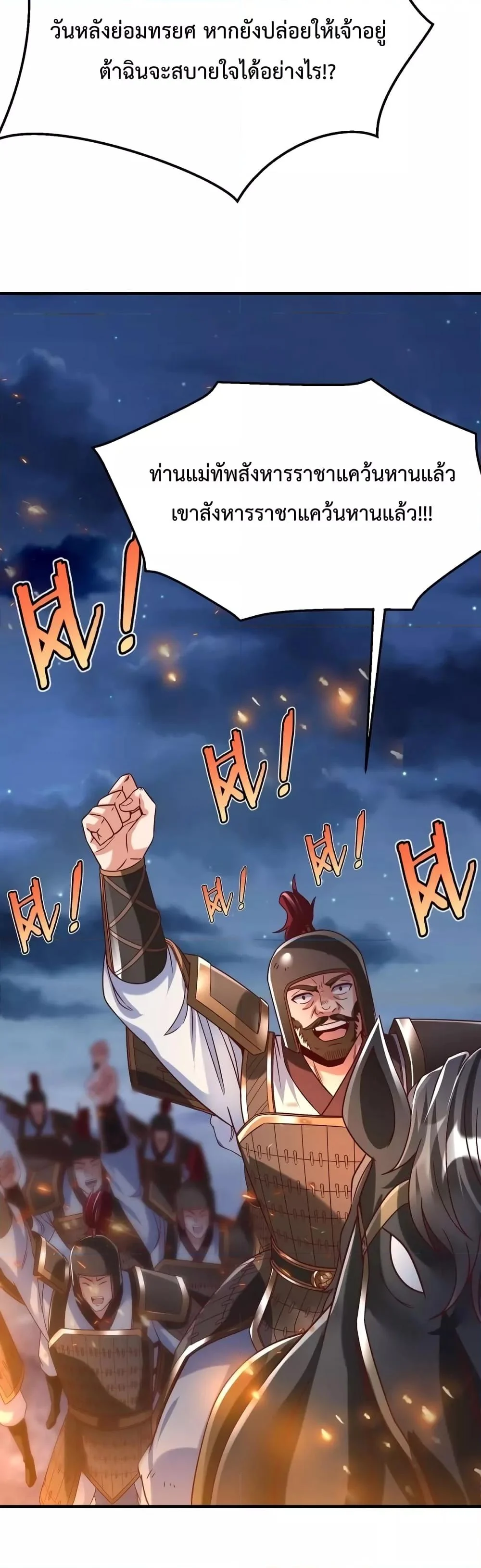 I Kill To Be God เป็นหนึ่งใต้หล้าด้วยระบบสังหารสุดแกร่ง ตอนที่ 14 page 6