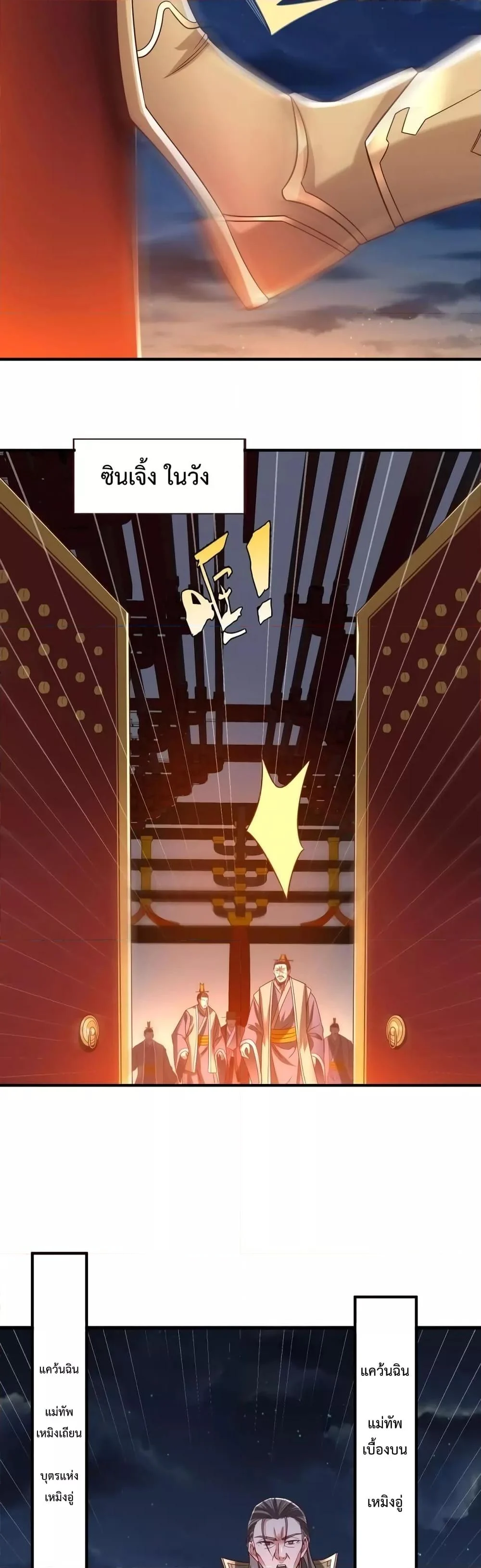I Kill To Be God เป็นหนึ่งใต้หล้าด้วยระบบสังหารสุดแกร่ง ตอนที่ 14 page 9