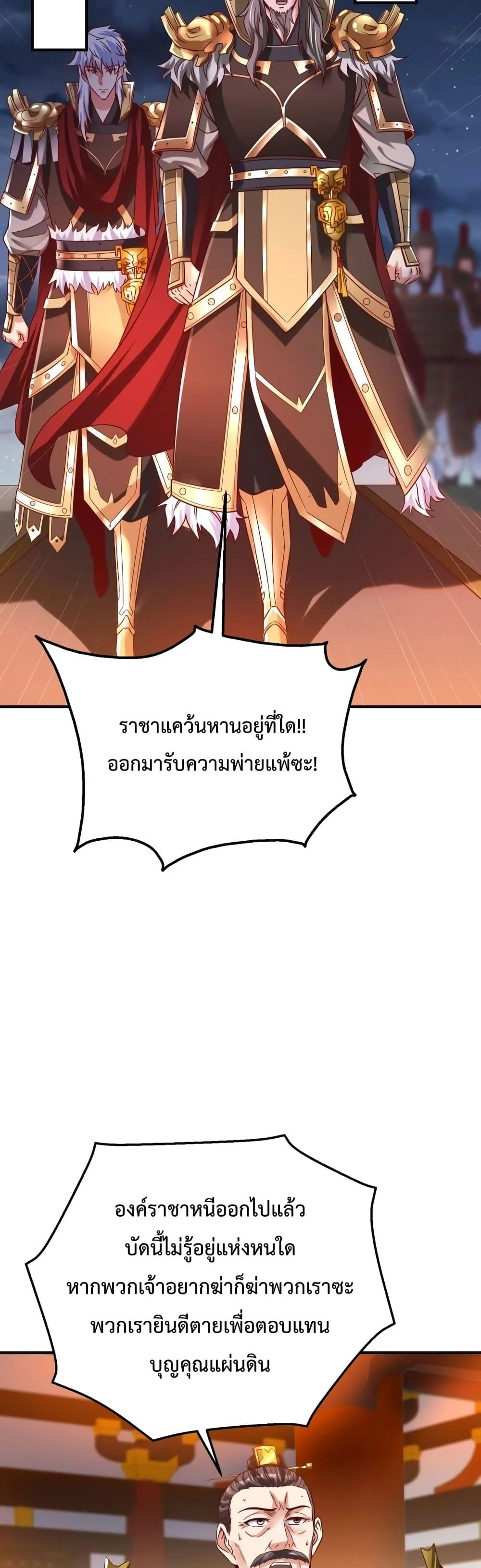 I Kill To Be God เป็นหนึ่งใต้หล้าด้วยระบบสังหารสุดแกร่ง ตอนที่ 14 page 10
