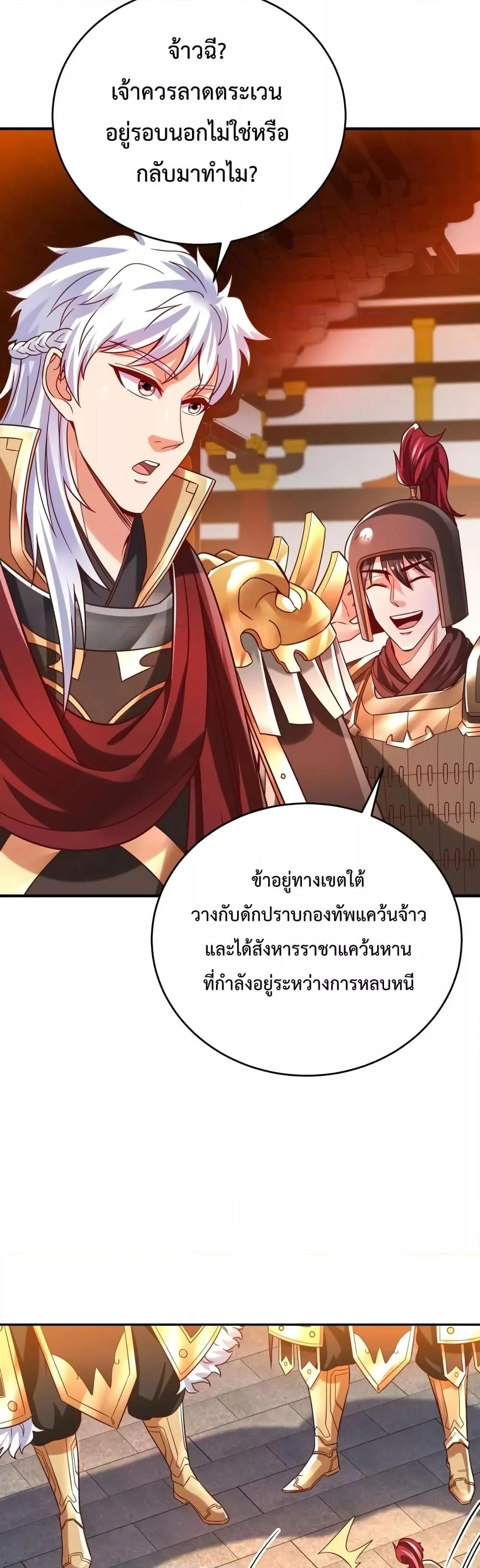 I Kill To Be God เป็นหนึ่งใต้หล้าด้วยระบบสังหารสุดแกร่ง ตอนที่ 14 page 13