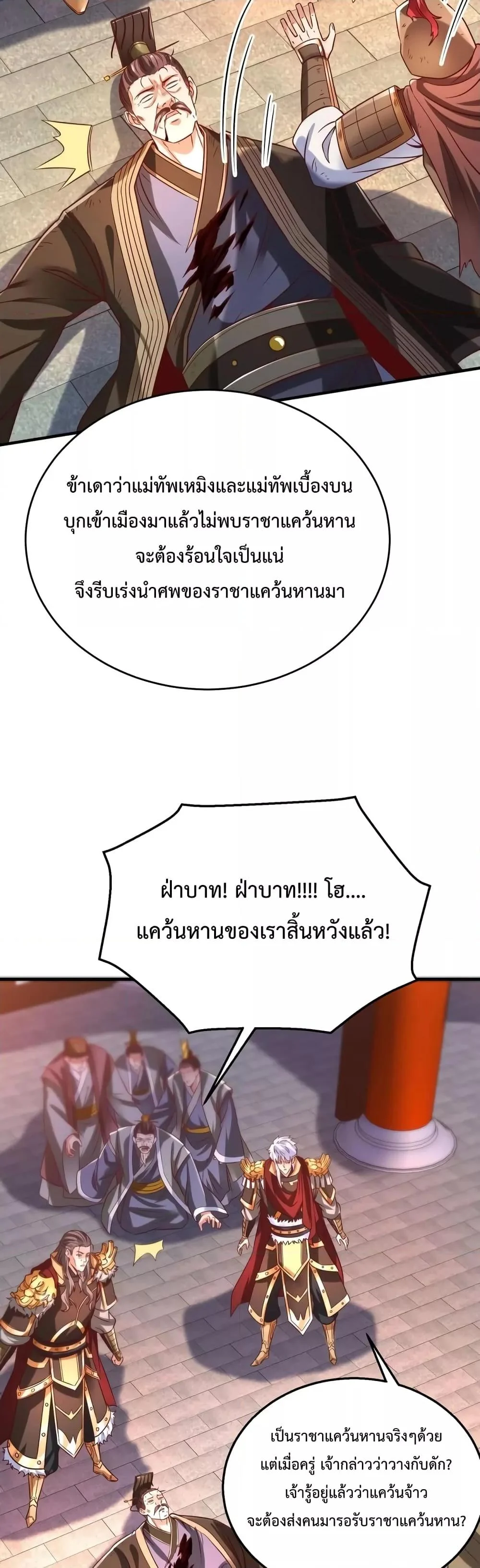 I Kill To Be God เป็นหนึ่งใต้หล้าด้วยระบบสังหารสุดแกร่ง ตอนที่ 14 page 14