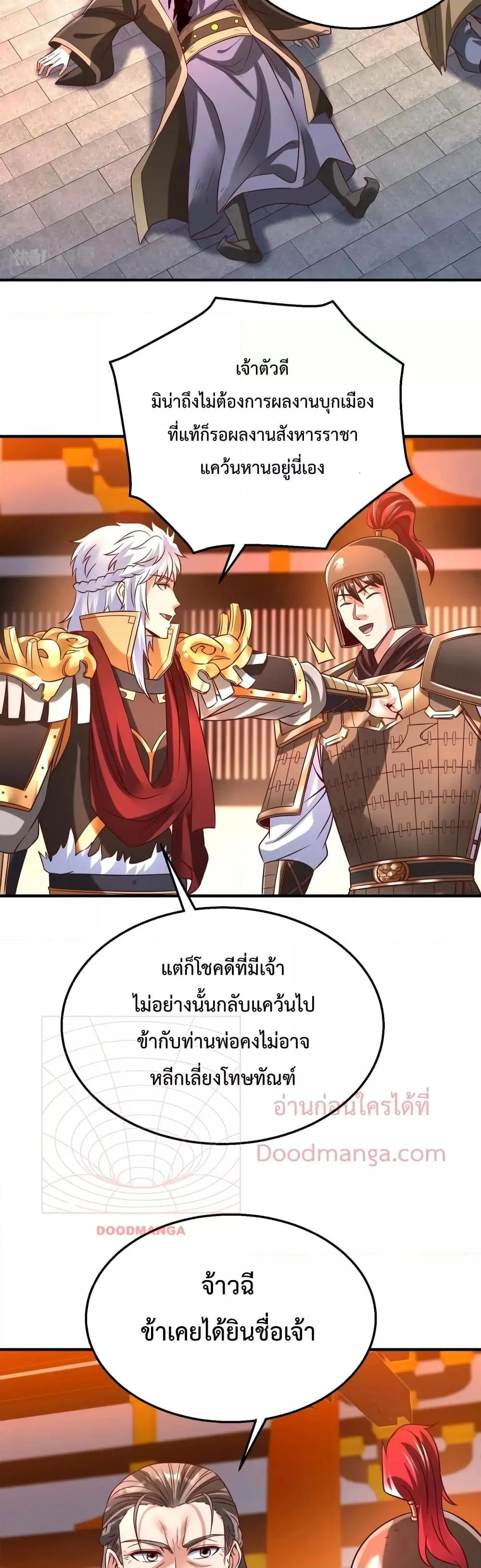 I Kill To Be God เป็นหนึ่งใต้หล้าด้วยระบบสังหารสุดแกร่ง ตอนที่ 14 page 15