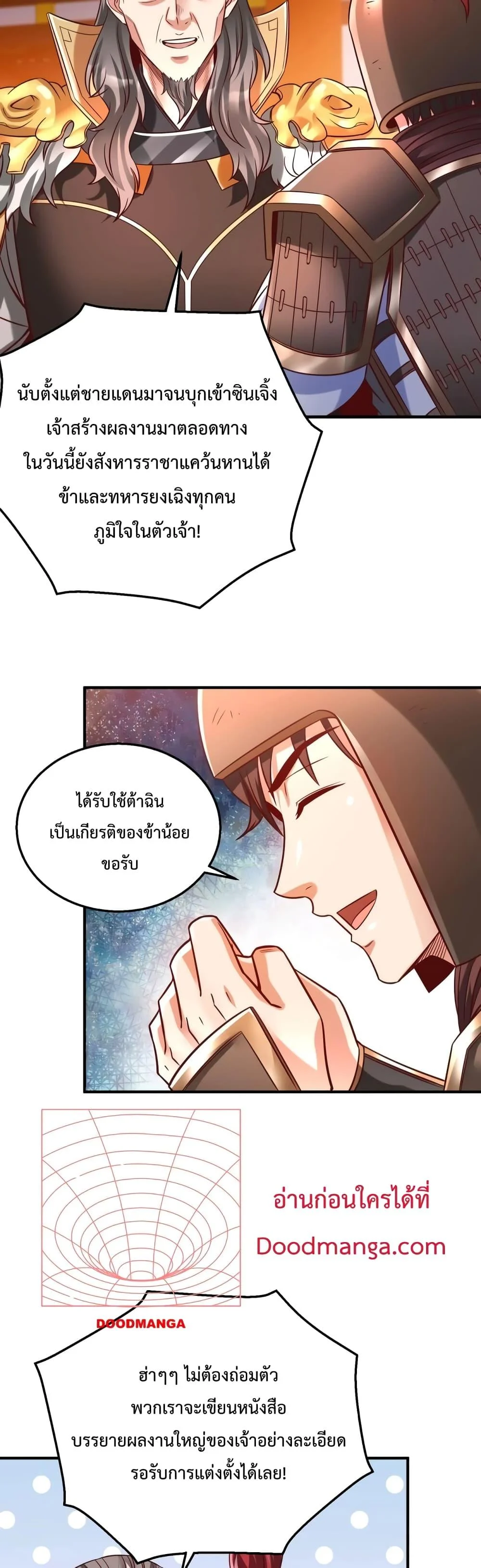 I Kill To Be God เป็นหนึ่งใต้หล้าด้วยระบบสังหารสุดแกร่ง ตอนที่ 14 page 16