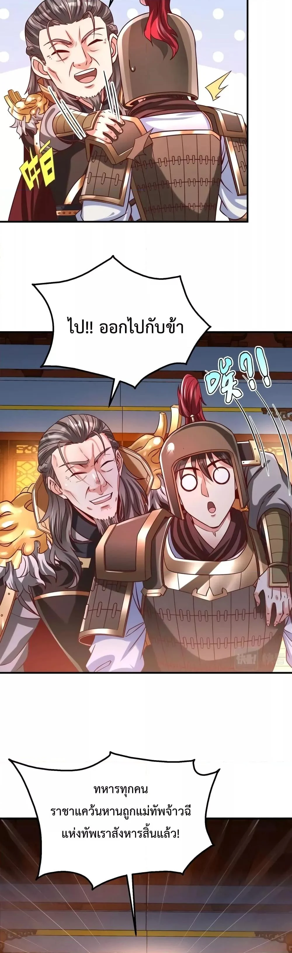 I Kill To Be God เป็นหนึ่งใต้หล้าด้วยระบบสังหารสุดแกร่ง ตอนที่ 14 page 17