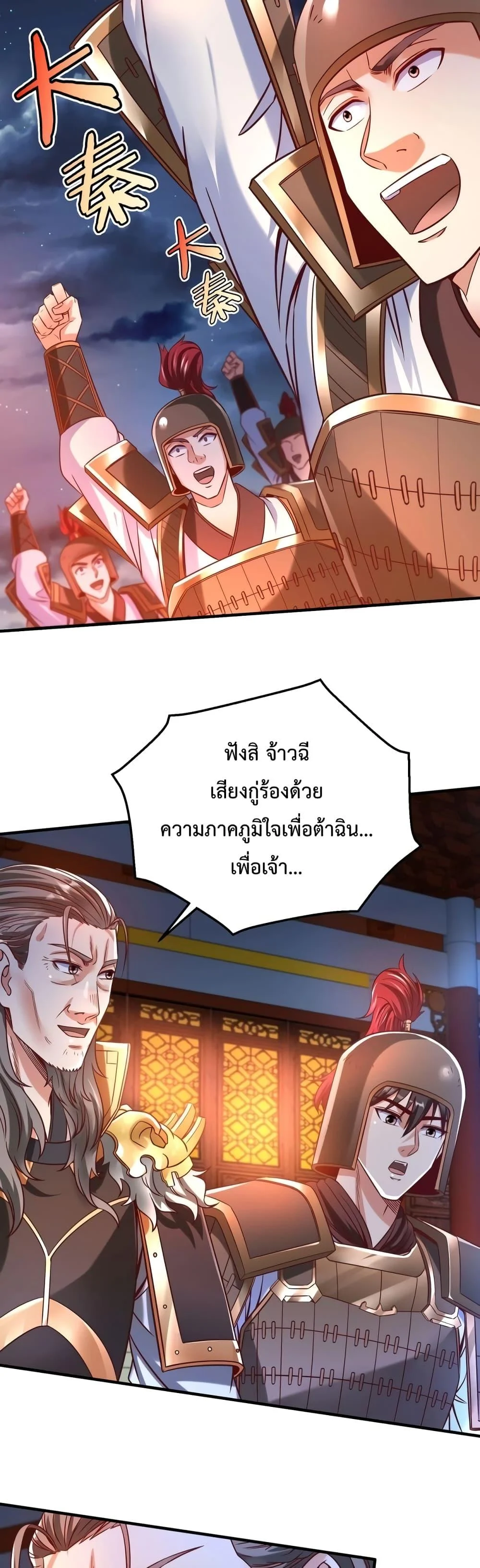 I Kill To Be God เป็นหนึ่งใต้หล้าด้วยระบบสังหารสุดแกร่ง ตอนที่ 14 page 19
