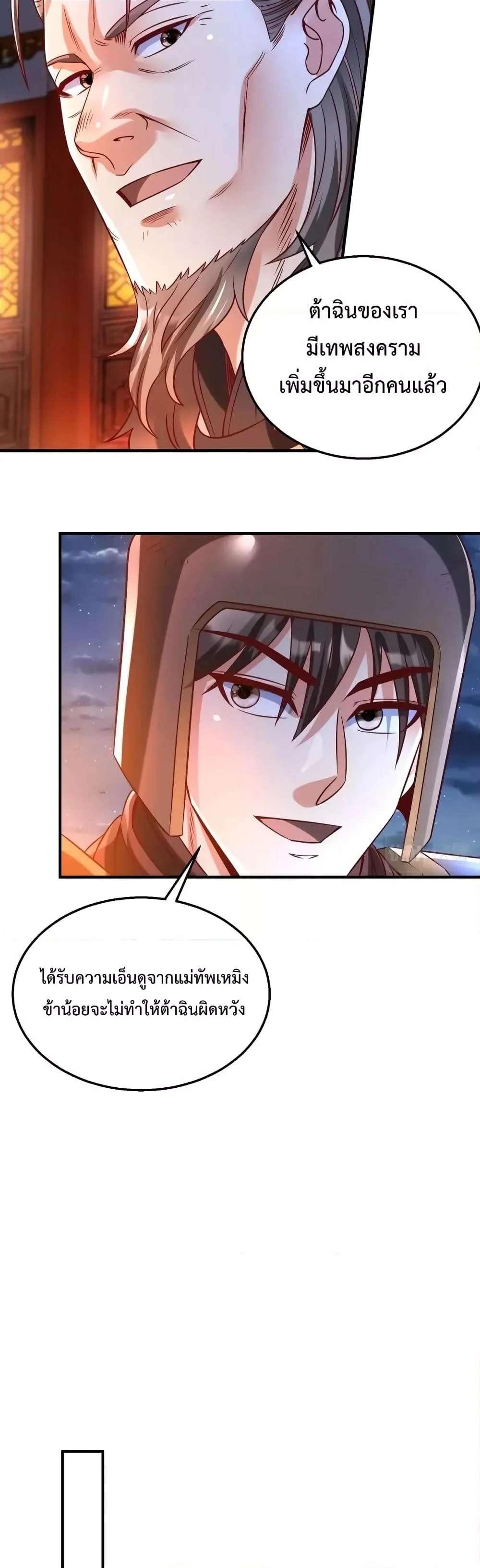 I Kill To Be God เป็นหนึ่งใต้หล้าด้วยระบบสังหารสุดแกร่ง ตอนที่ 14 page 20