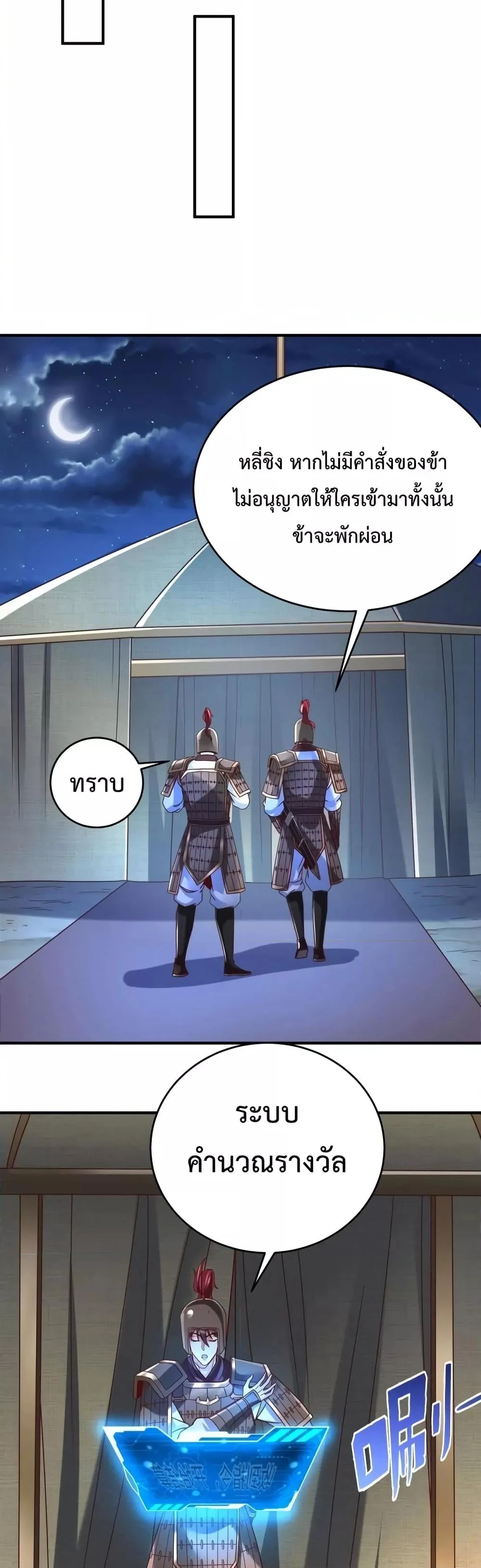 I Kill To Be God เป็นหนึ่งใต้หล้าด้วยระบบสังหารสุดแกร่ง ตอนที่ 14 page 21