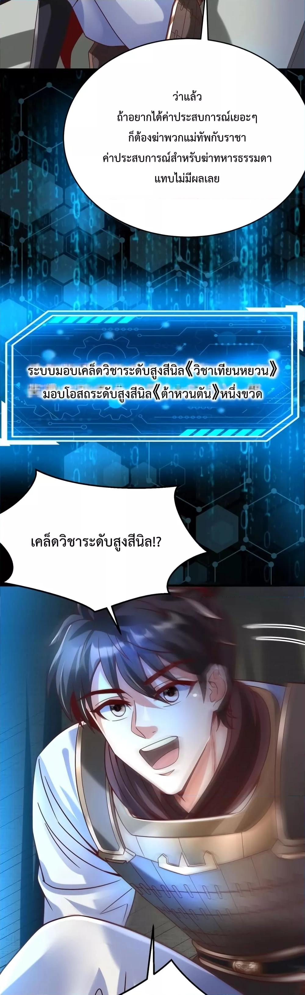 I Kill To Be God เป็นหนึ่งใต้หล้าด้วยระบบสังหารสุดแกร่ง ตอนที่ 14 page 23