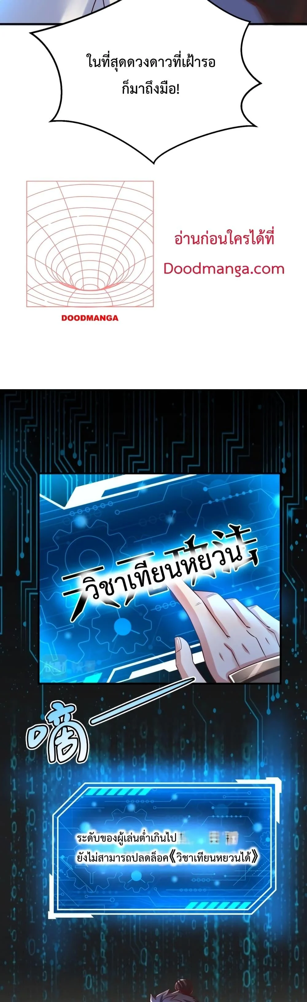 I Kill To Be God เป็นหนึ่งใต้หล้าด้วยระบบสังหารสุดแกร่ง ตอนที่ 14 page 24