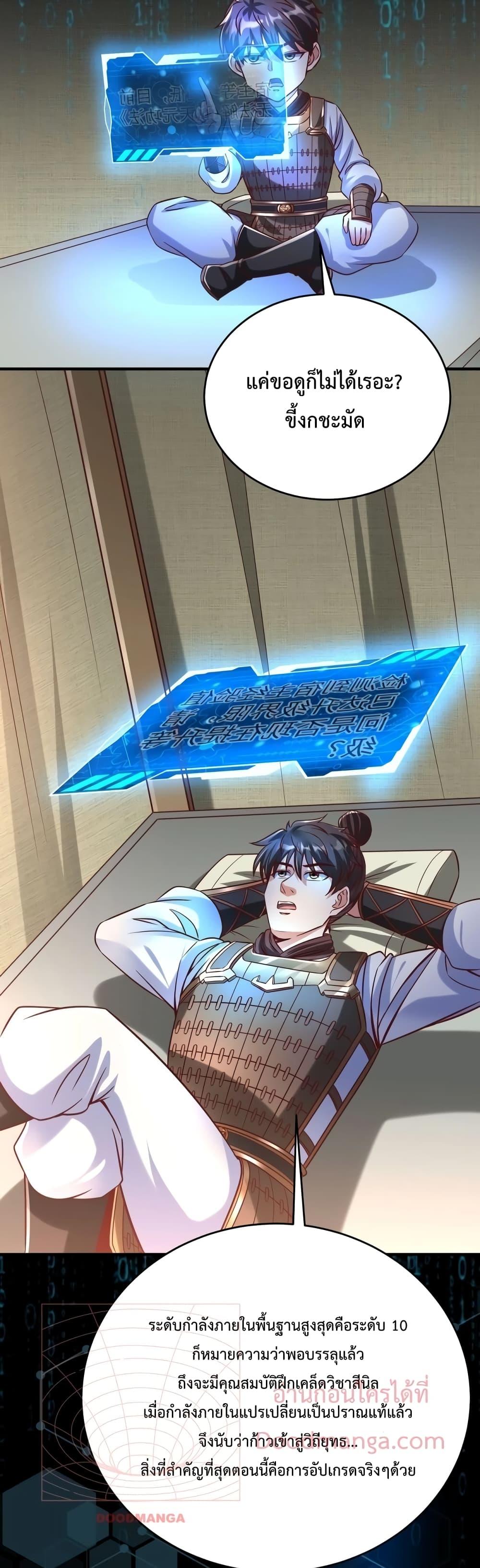 I Kill To Be God เป็นหนึ่งใต้หล้าด้วยระบบสังหารสุดแกร่ง ตอนที่ 14 page 25