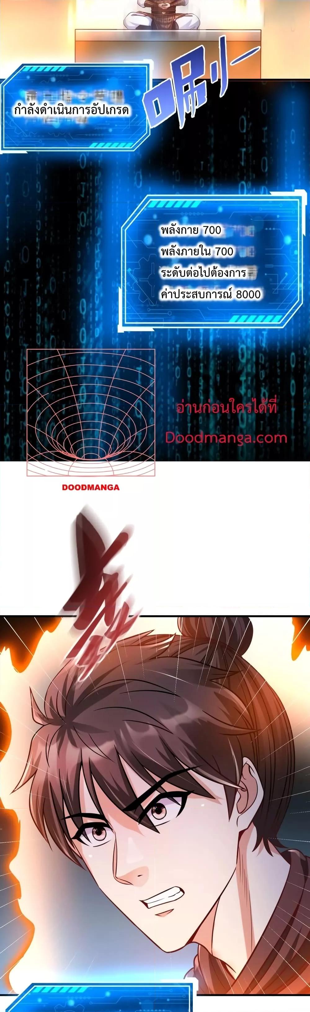 I Kill To Be God เป็นหนึ่งใต้หล้าด้วยระบบสังหารสุดแกร่ง ตอนที่ 14 page 27