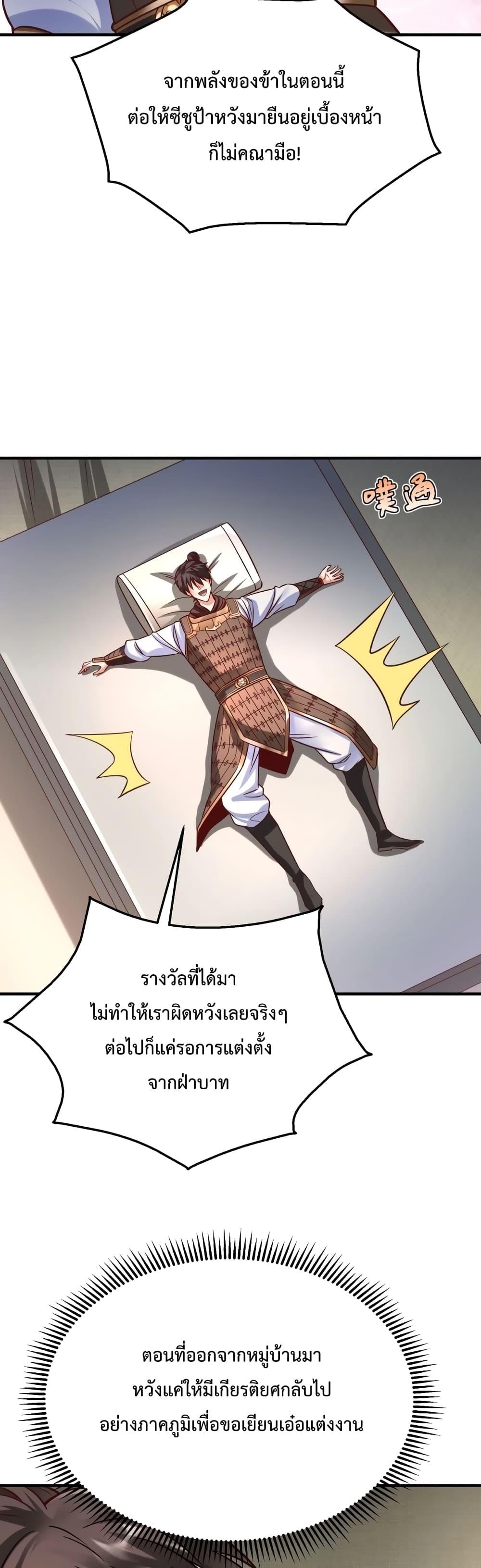 I Kill To Be God เป็นหนึ่งใต้หล้าด้วยระบบสังหารสุดแกร่ง ตอนที่ 14 page 29