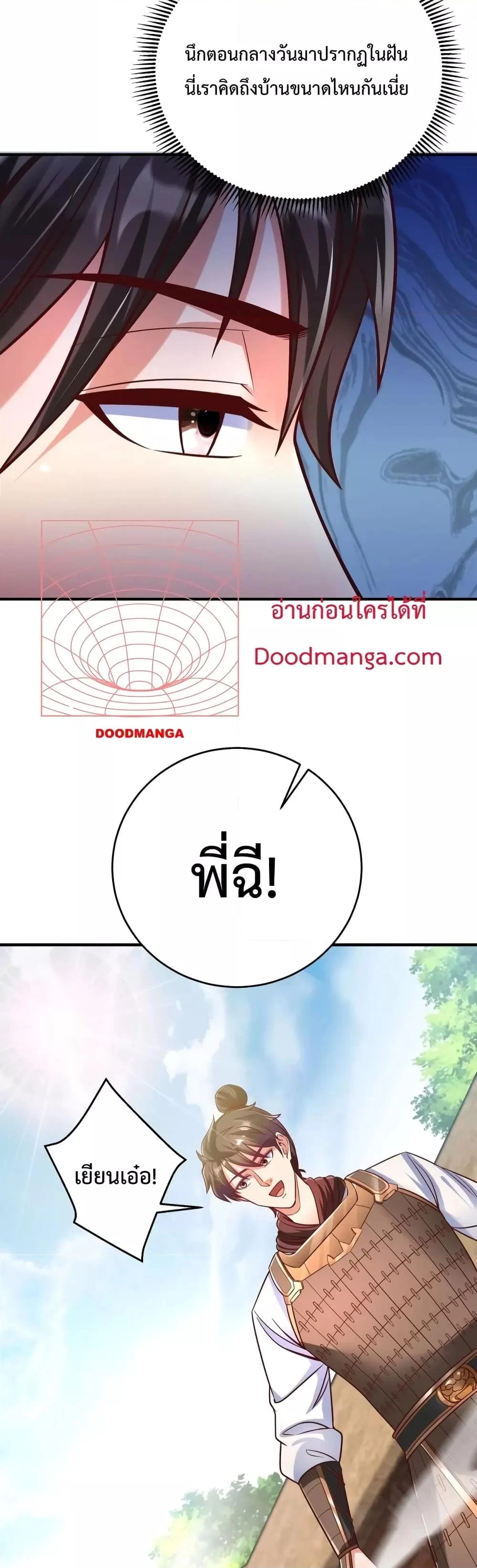 I Kill To Be God เป็นหนึ่งใต้หล้าด้วยระบบสังหารสุดแกร่ง ตอนที่ 15 page 2