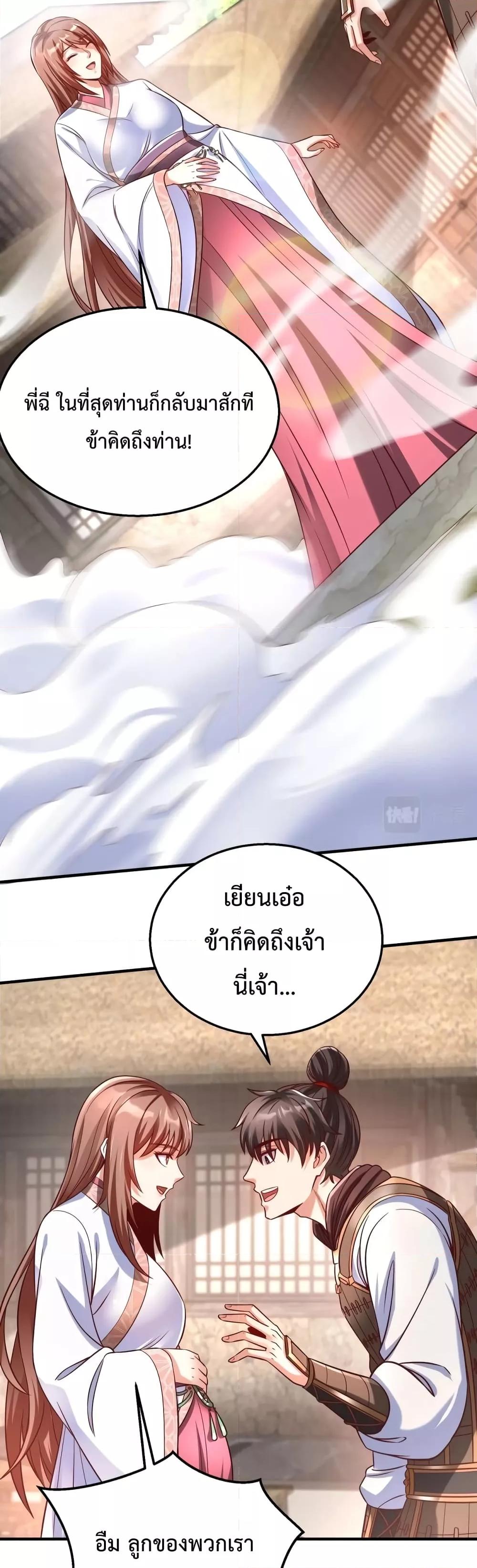 I Kill To Be God เป็นหนึ่งใต้หล้าด้วยระบบสังหารสุดแกร่ง ตอนที่ 15 page 3