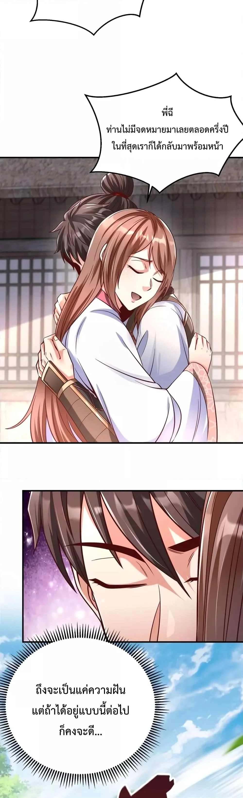 I Kill To Be God เป็นหนึ่งใต้หล้าด้วยระบบสังหารสุดแกร่ง ตอนที่ 15 page 4