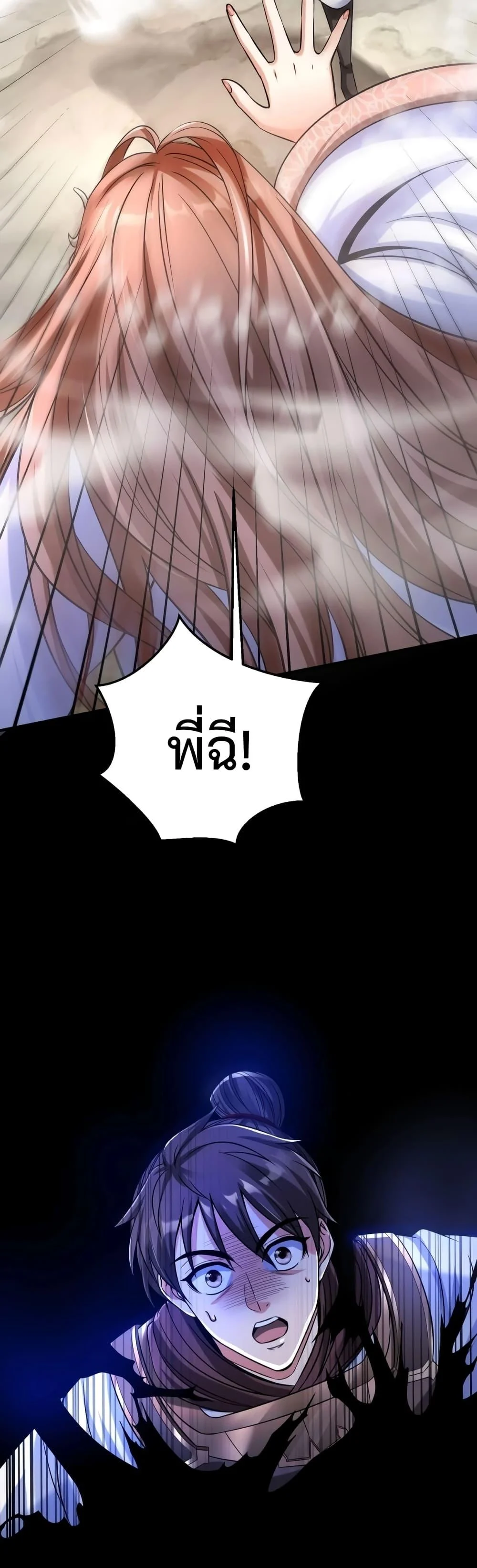 I Kill To Be God เป็นหนึ่งใต้หล้าด้วยระบบสังหารสุดแกร่ง ตอนที่ 15 page 8