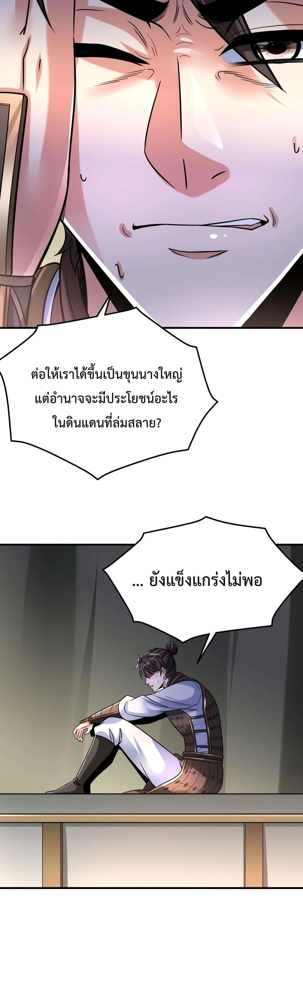 I Kill To Be God เป็นหนึ่งใต้หล้าด้วยระบบสังหารสุดแกร่ง ตอนที่ 15 page 10
